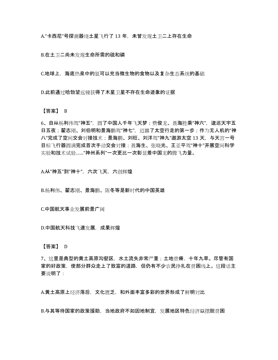 2022年度广东省韶关市南雄市公务员考试之行测题库附答案（典型题）_第3页