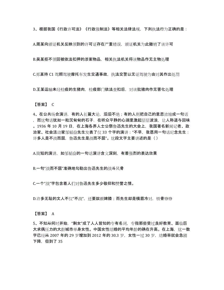 2022年度安徽省六安市寿县公务员考试之行测强化训练试卷A卷附答案_第2页