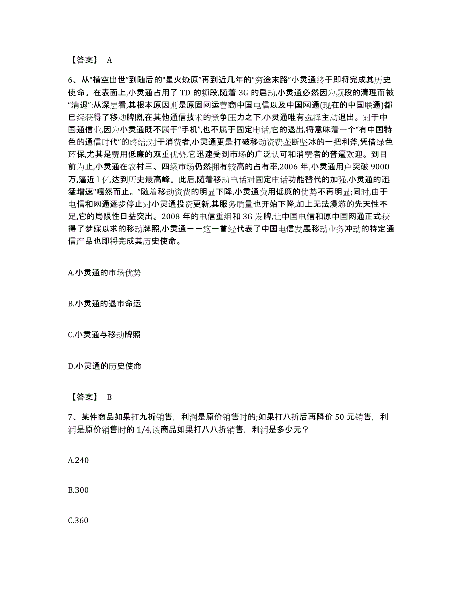 2022年度安徽省安庆市太湖县公务员考试之行测每日一练试卷A卷含答案_第3页