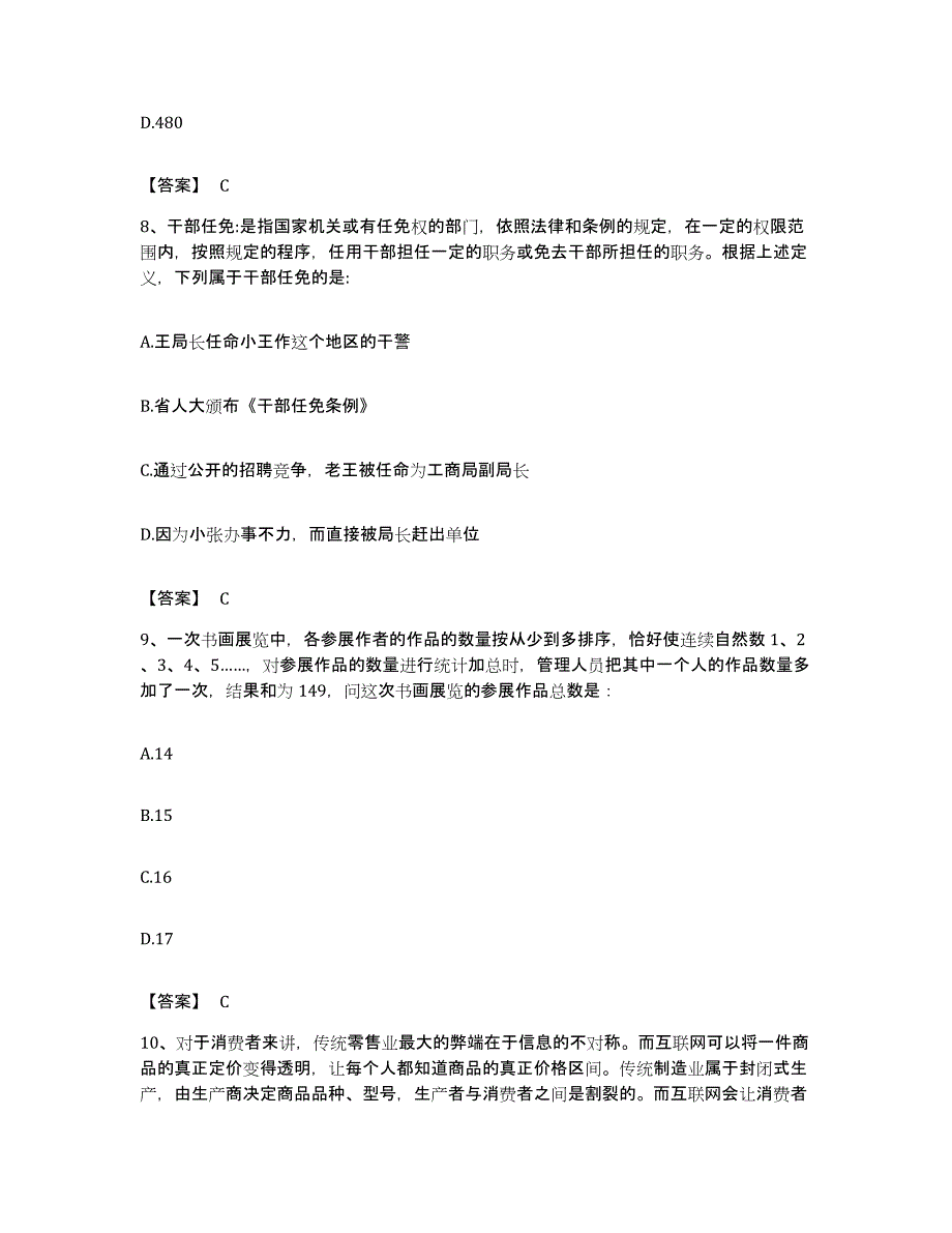 2022年度安徽省安庆市太湖县公务员考试之行测每日一练试卷A卷含答案_第4页