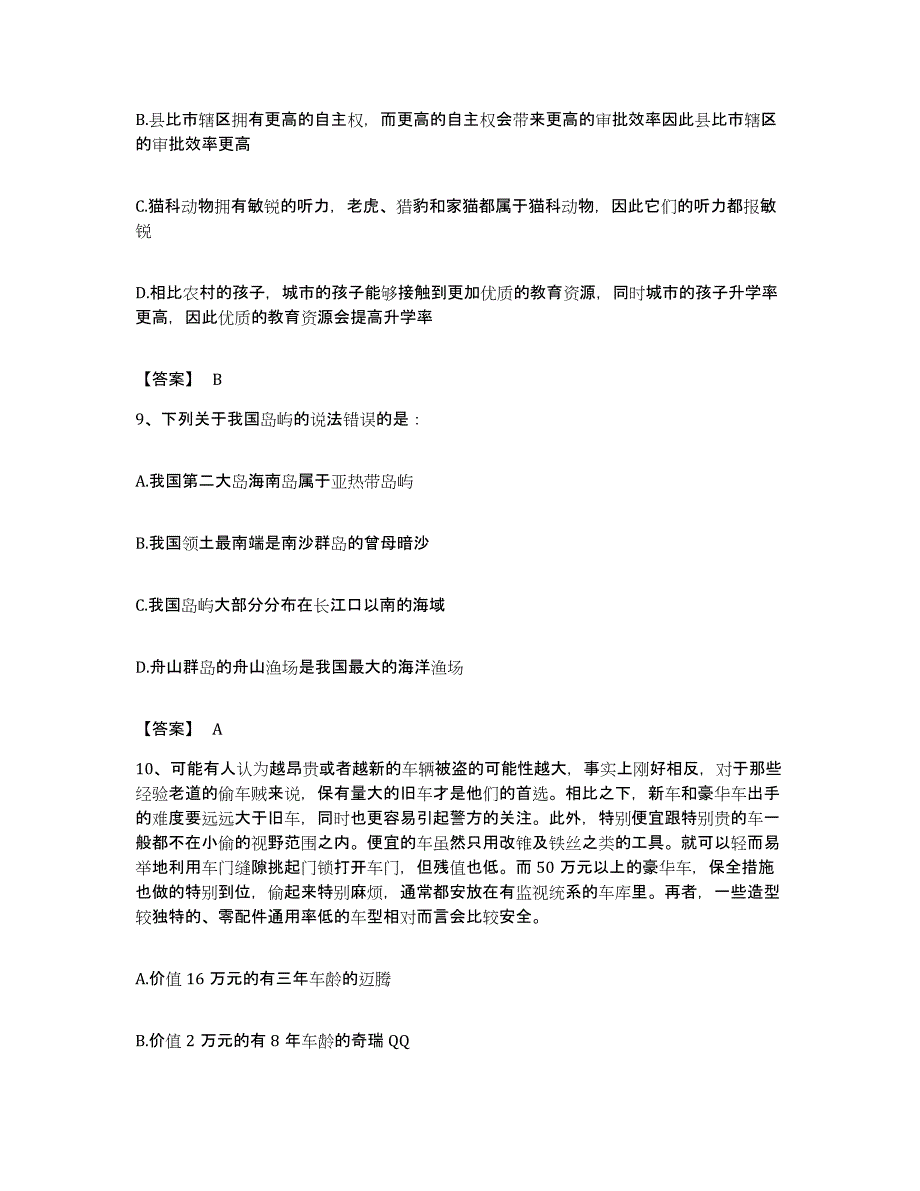 2022年度广东省河源市东源县公务员考试之行测能力测试试卷B卷附答案_第4页