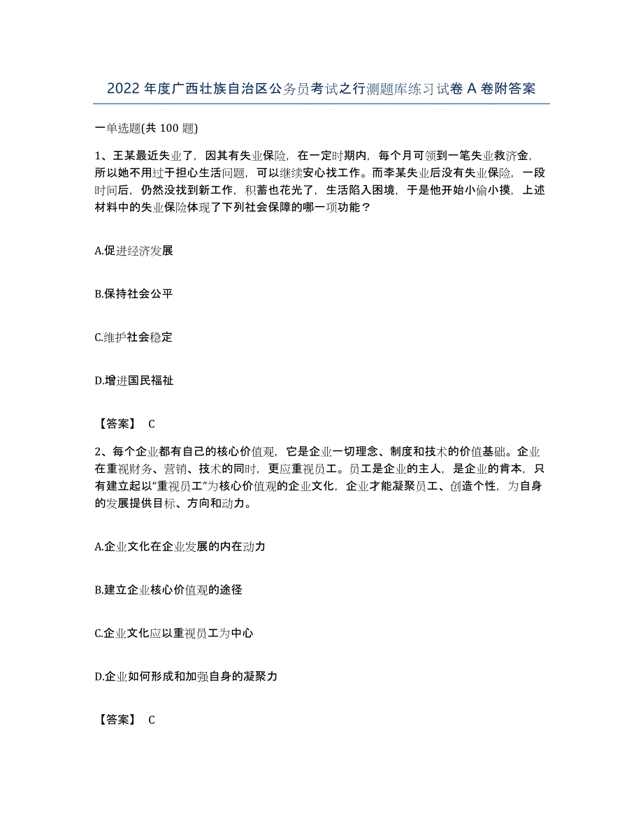 2022年度广西壮族自治区公务员考试之行测题库练习试卷A卷附答案_第1页