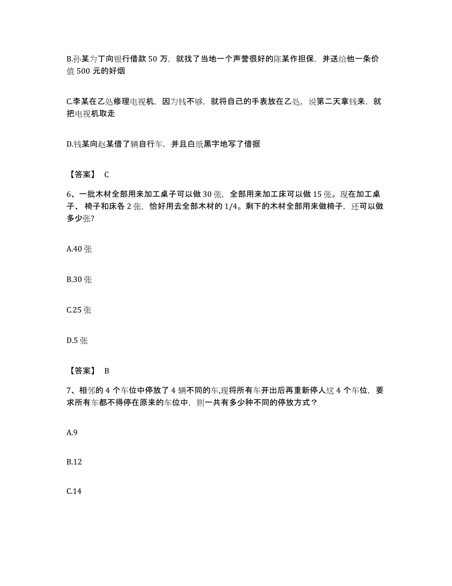 2022年度广西壮族自治区公务员考试之行测题库练习试卷A卷附答案_第3页