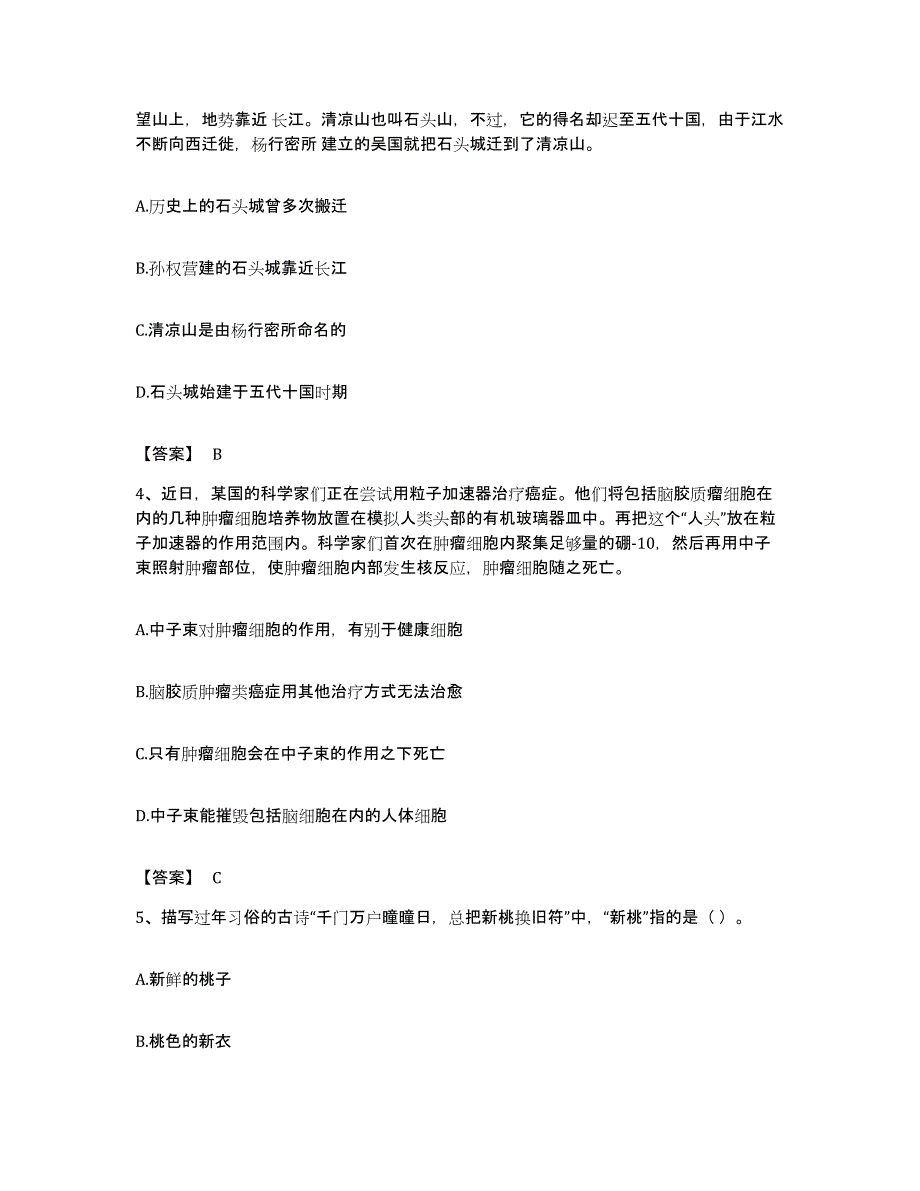 2022年度四川省泸州市江阳区公务员考试之行测每日一练试卷A卷含答案_第2页