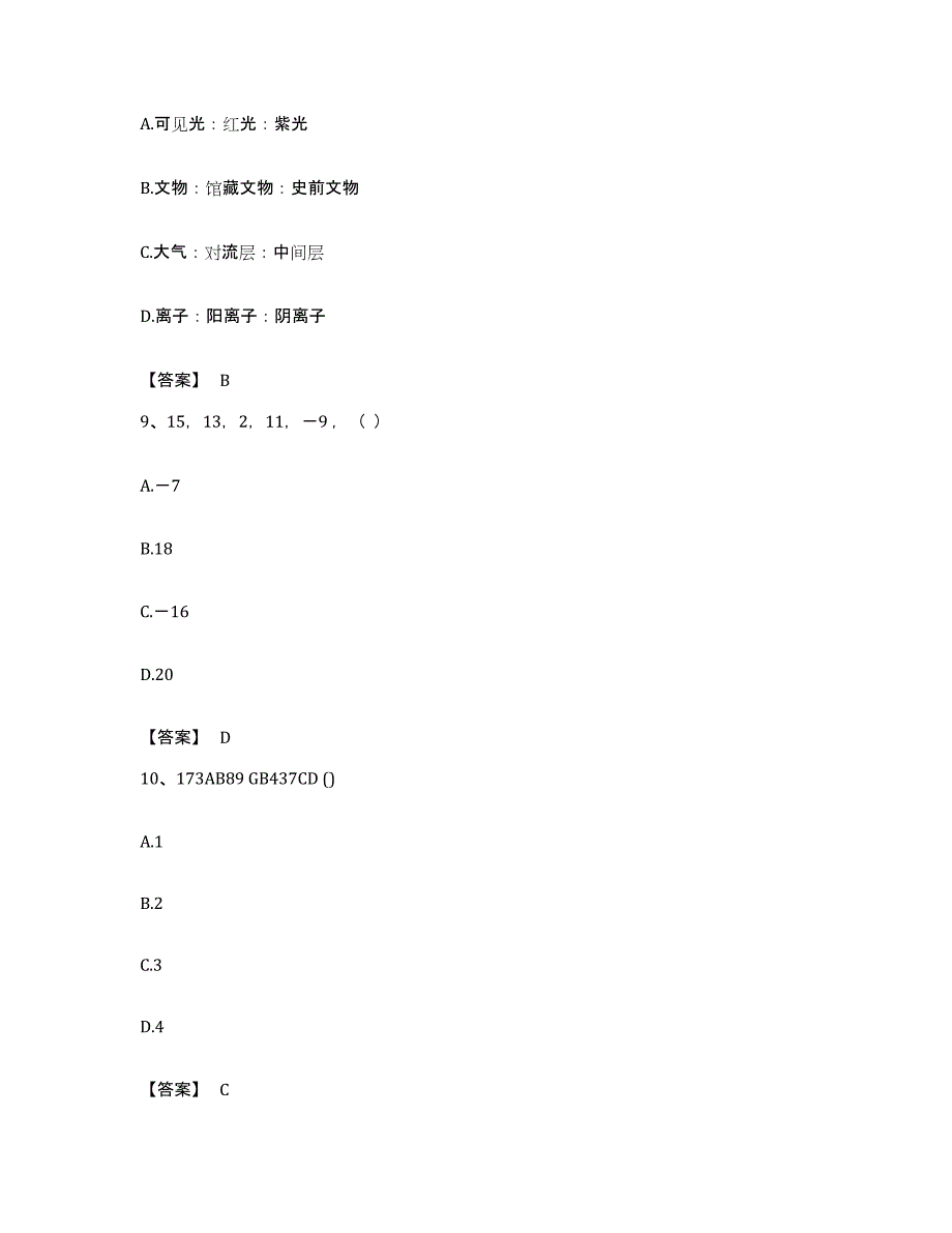 2022年度四川省泸州市江阳区公务员考试之行测每日一练试卷A卷含答案_第4页