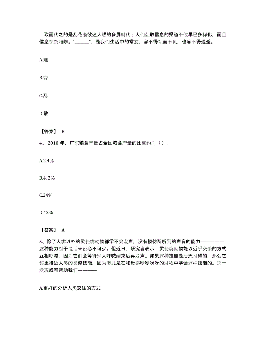 2022年度广东省揭阳市公务员考试之行测全真模拟考试试卷B卷含答案_第2页