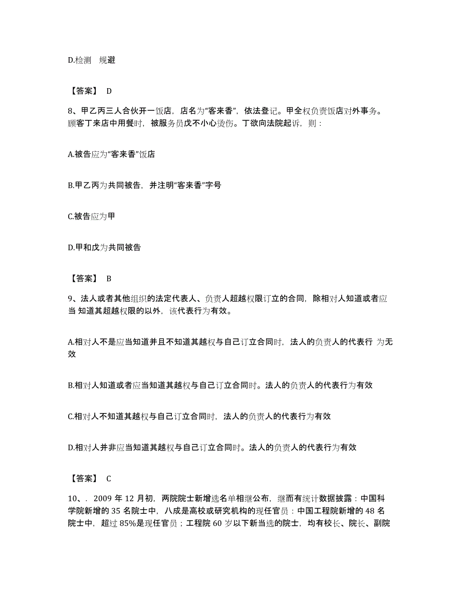 2022年度广东省揭阳市公务员考试之行测全真模拟考试试卷B卷含答案_第4页