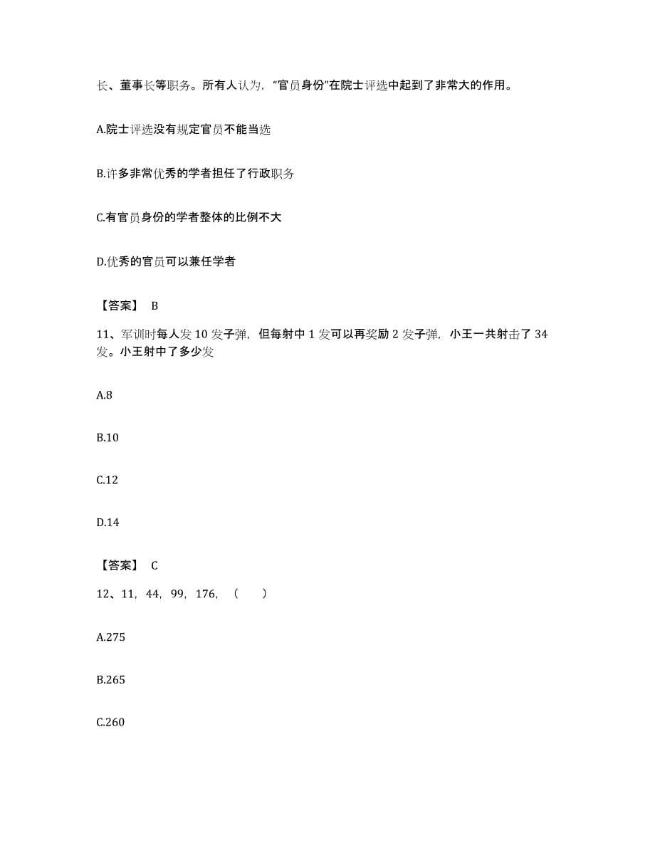 2022年度广东省揭阳市公务员考试之行测全真模拟考试试卷B卷含答案_第5页