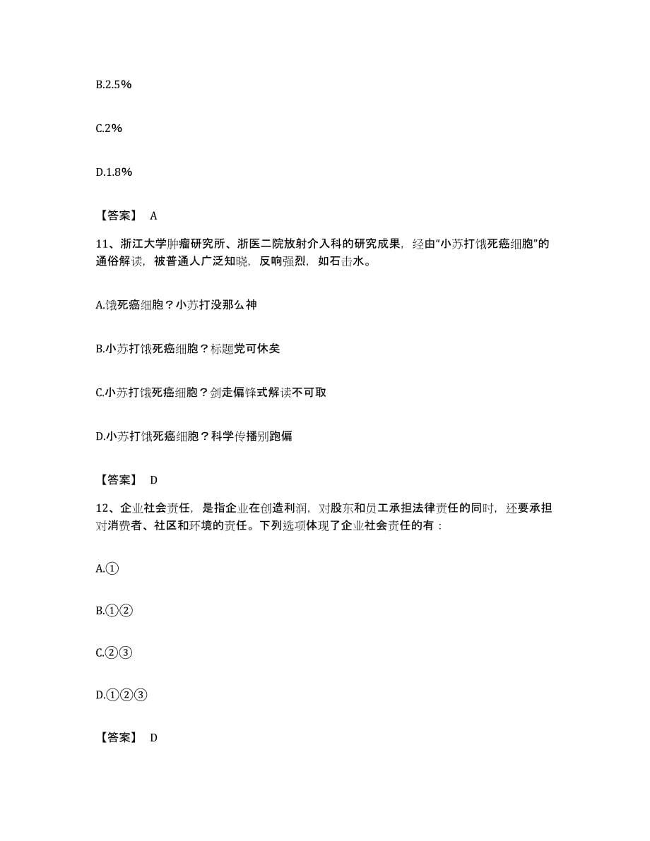 2022年度云南省丽江市公务员考试之行测典型题汇编及答案_第5页
