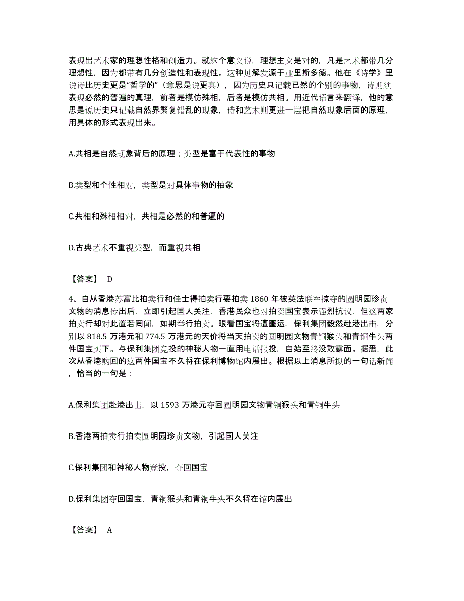 2022年度广东省梅州市公务员考试之行测押题练习试卷A卷附答案_第2页