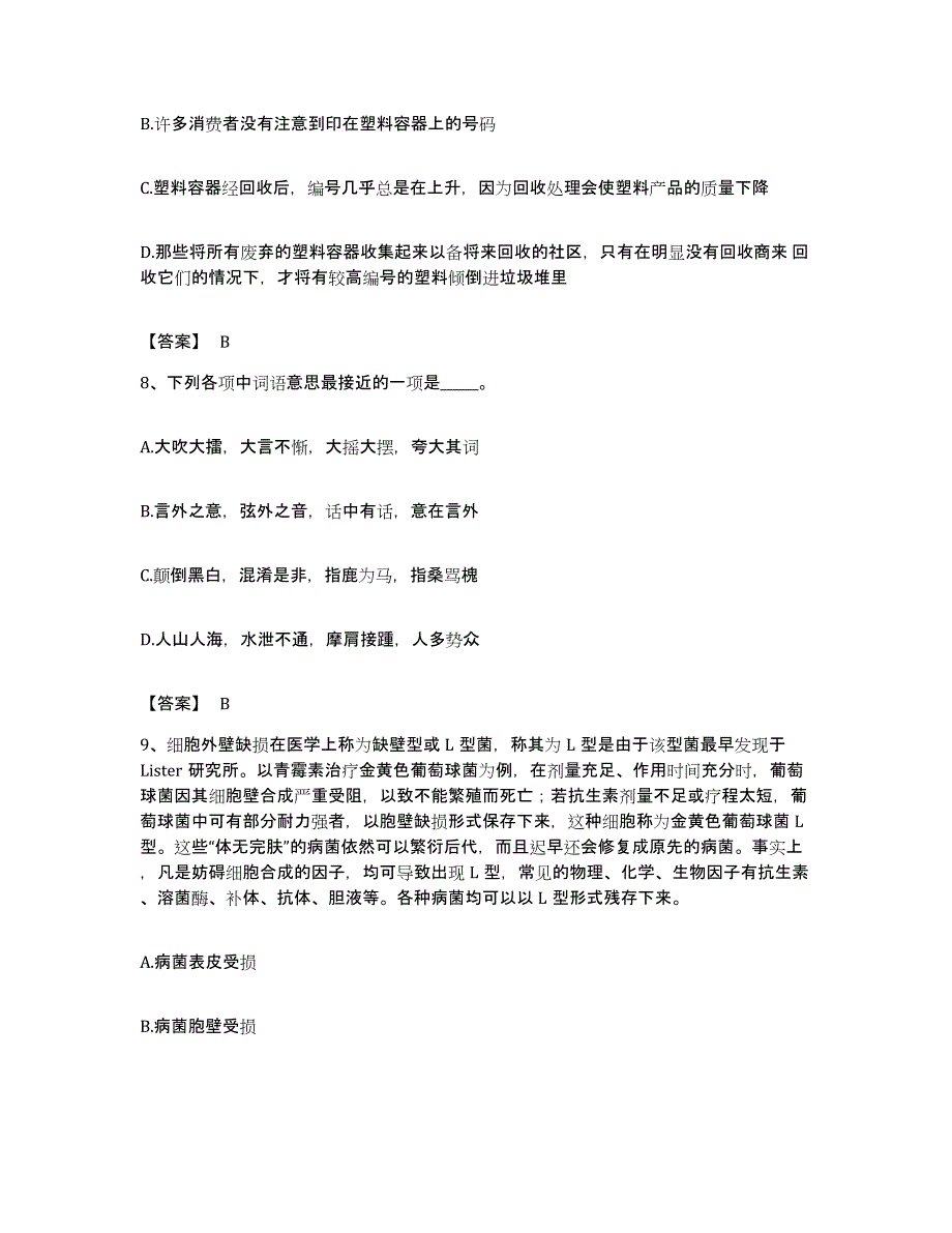2022年度广东省梅州市公务员考试之行测押题练习试卷A卷附答案_第4页