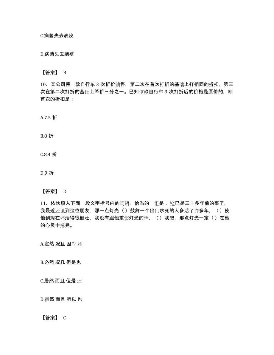 2022年度广东省梅州市公务员考试之行测押题练习试卷A卷附答案_第5页