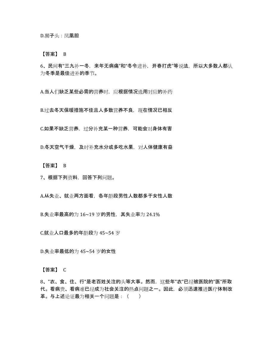 2022年度广西壮族自治区北海市海城区公务员考试之行测自我检测试卷B卷附答案_第3页