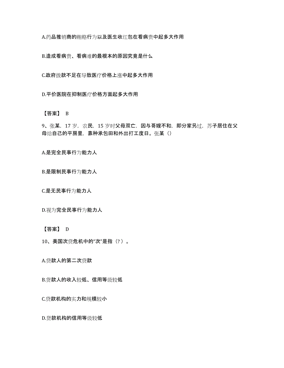 2022年度广西壮族自治区北海市海城区公务员考试之行测自我检测试卷B卷附答案_第4页