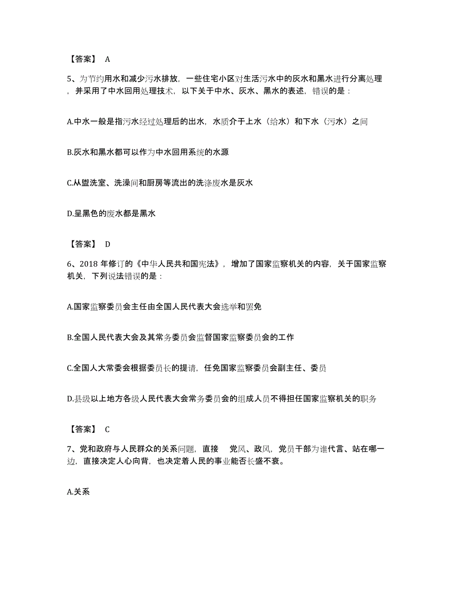 2022年度广东省清远市佛冈县公务员考试之行测题库附答案（基础题）_第3页