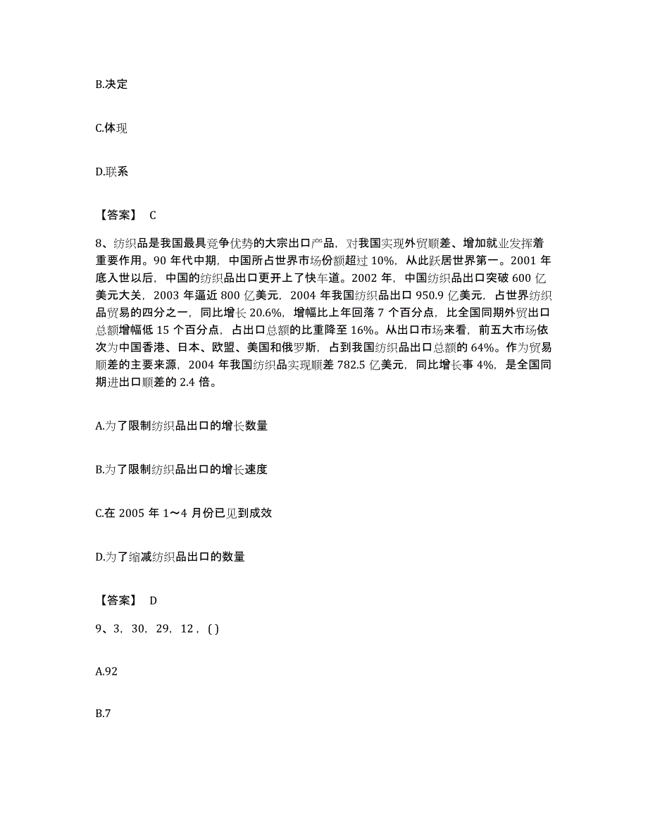 2022年度广东省清远市佛冈县公务员考试之行测题库附答案（基础题）_第4页