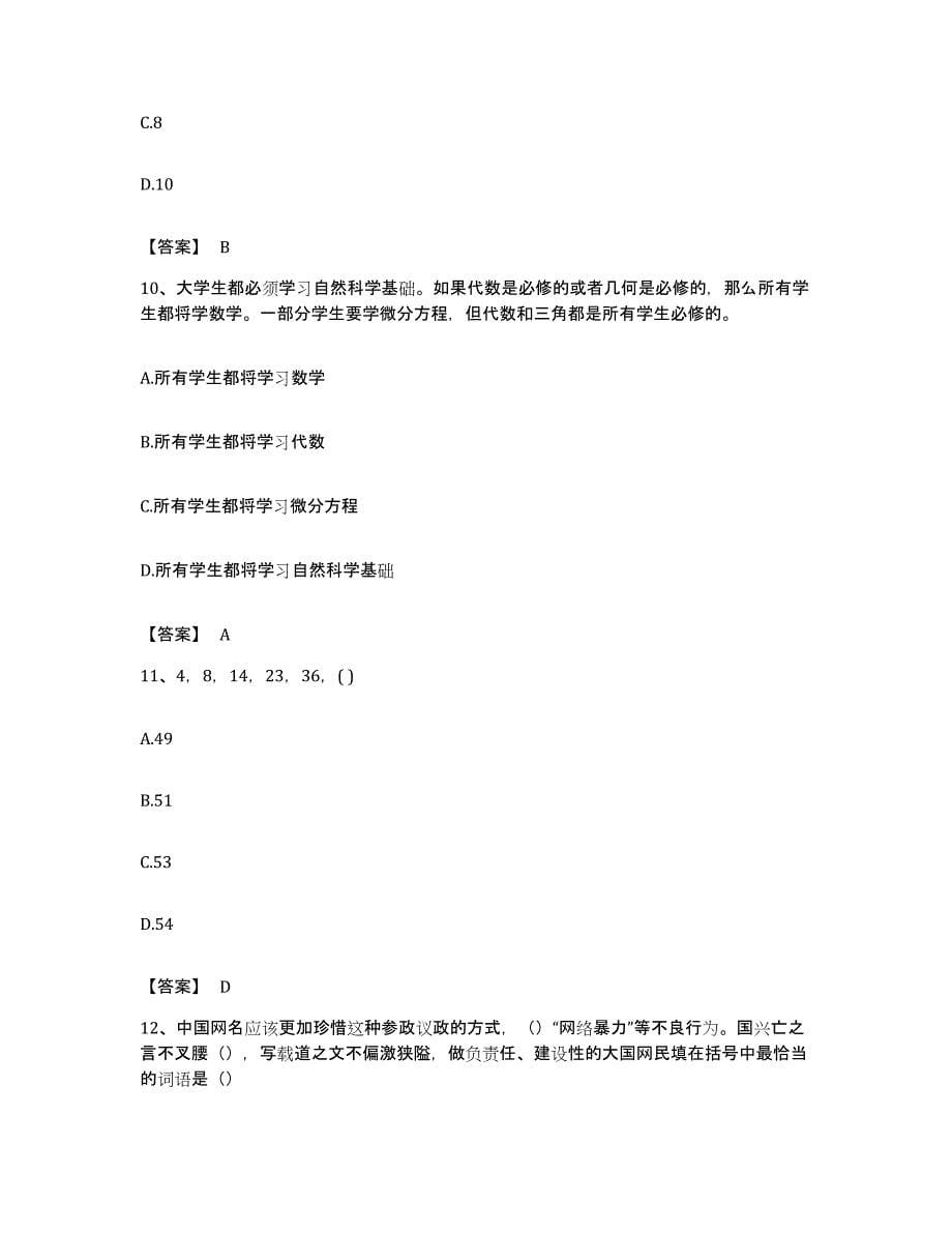 2022年度广东省清远市佛冈县公务员考试之行测题库附答案（基础题）_第5页