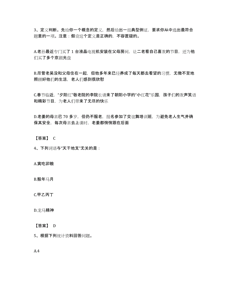 2022年度广东省肇庆市鼎湖区公务员考试之行测考前冲刺模拟试卷A卷含答案_第2页