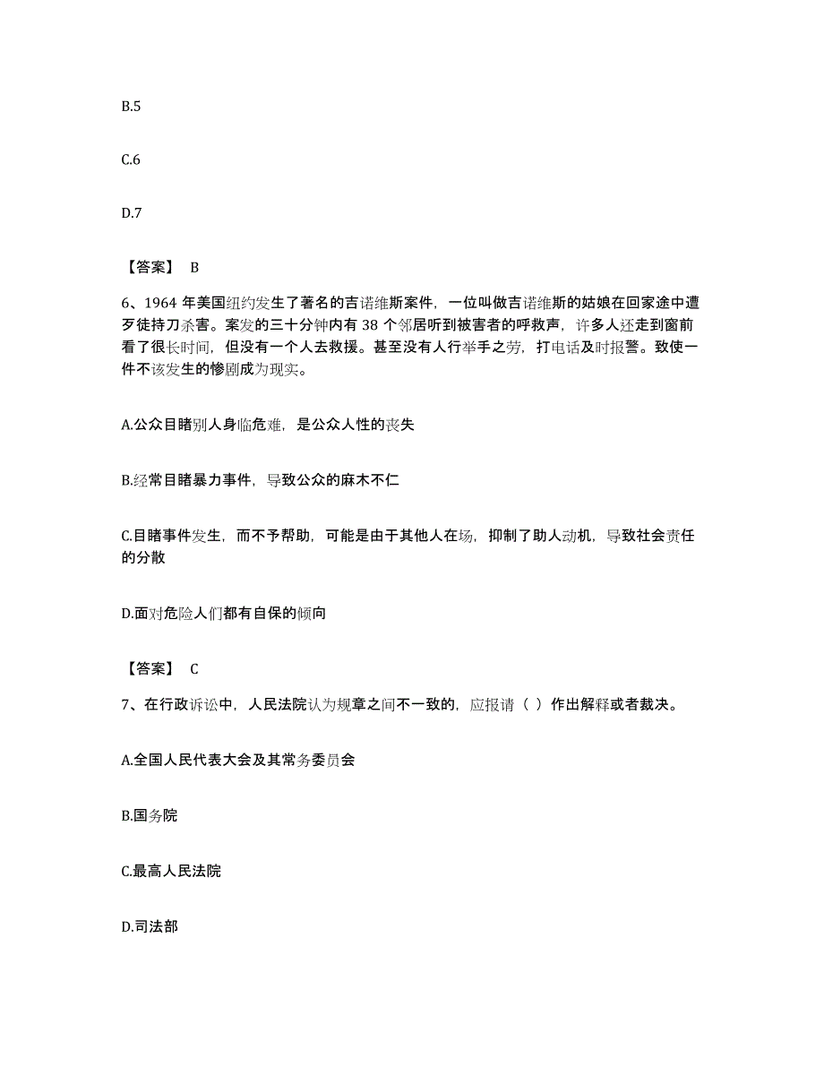 2022年度广东省肇庆市鼎湖区公务员考试之行测考前冲刺模拟试卷A卷含答案_第3页