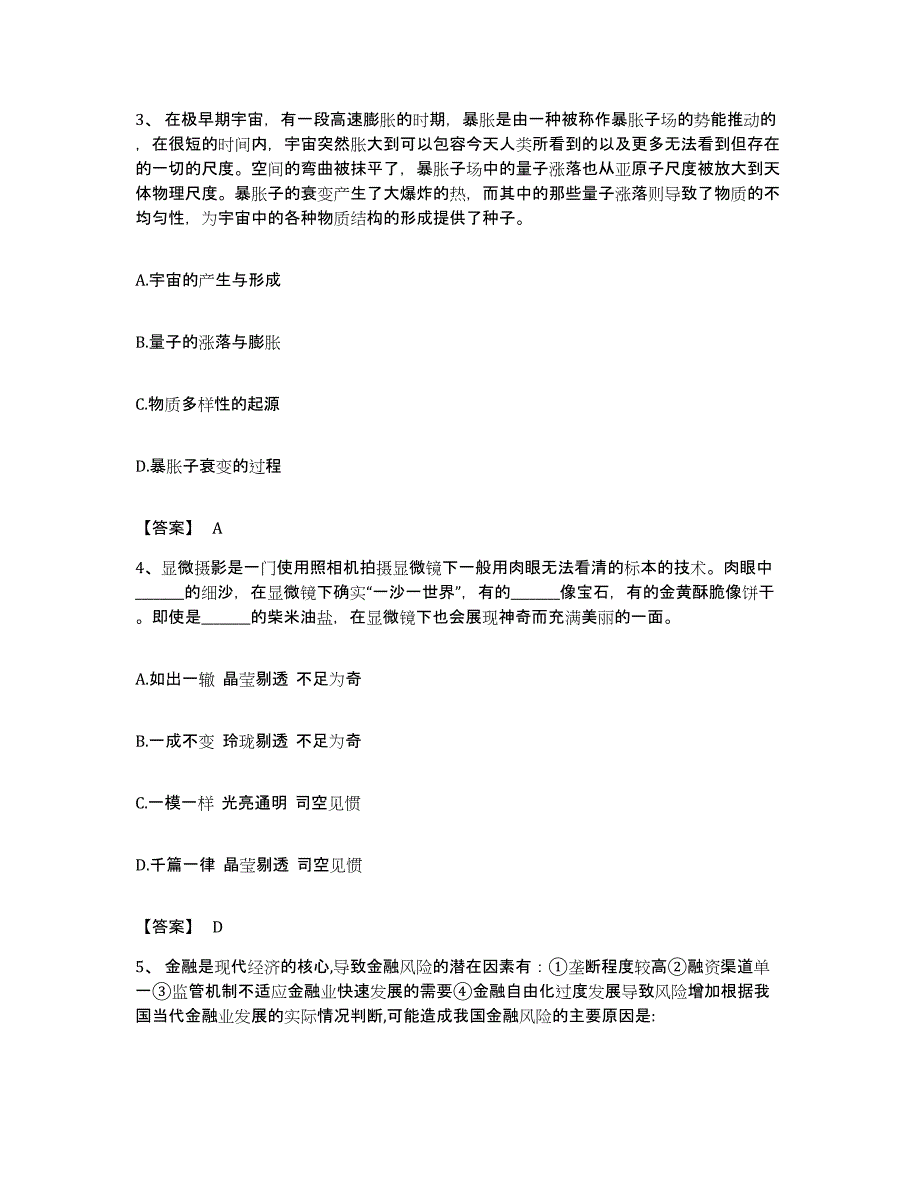 2022年度宁夏回族自治区中卫市公务员考试之行测能力提升试卷B卷附答案_第2页