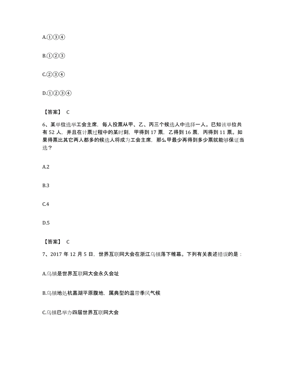 2022年度宁夏回族自治区中卫市公务员考试之行测能力提升试卷B卷附答案_第3页