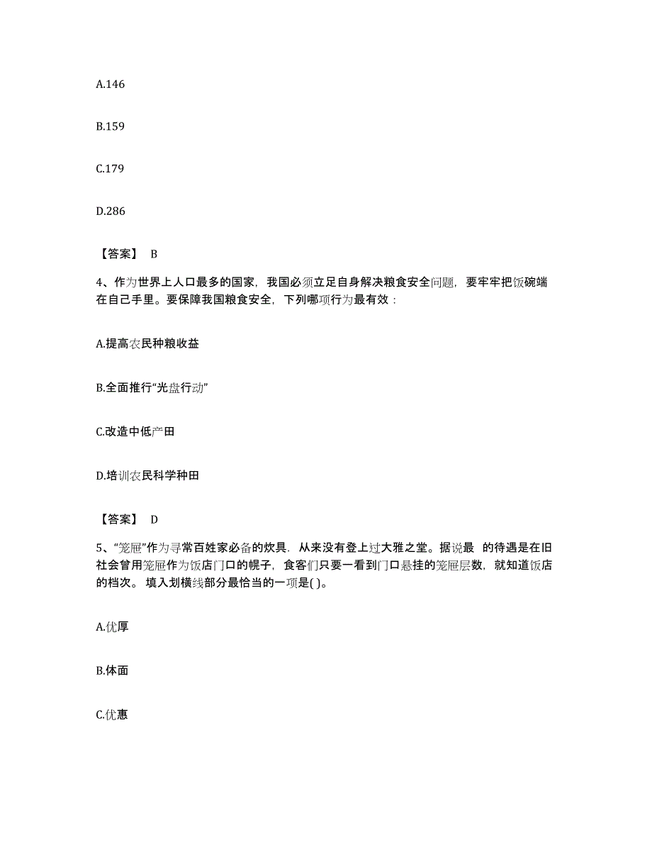 2022年度河北省邢台市隆尧县公务员考试之行测强化训练试卷A卷附答案_第2页