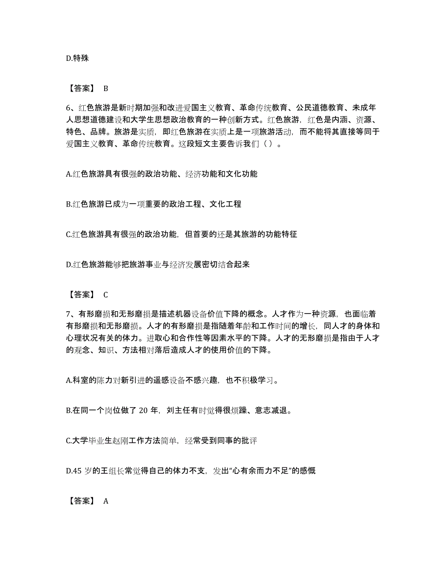 2022年度河北省邢台市隆尧县公务员考试之行测强化训练试卷A卷附答案_第3页