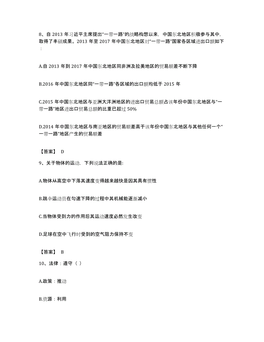 2022年度河北省邢台市隆尧县公务员考试之行测强化训练试卷A卷附答案_第4页