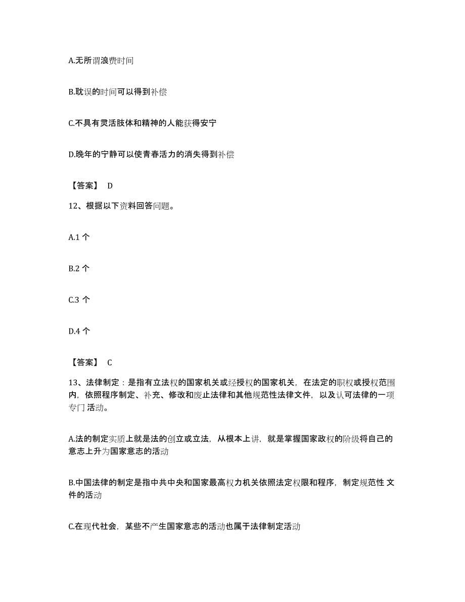 2022年度安徽省滁州市天长市公务员考试之行测考试题库_第5页