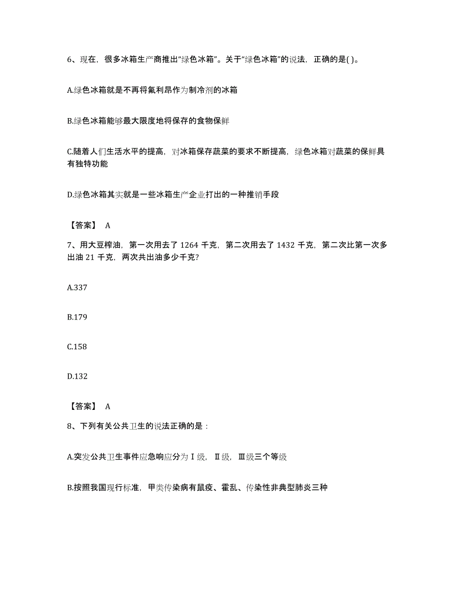 2022年度广东省清远市阳山县公务员考试之行测综合检测试卷B卷含答案_第3页