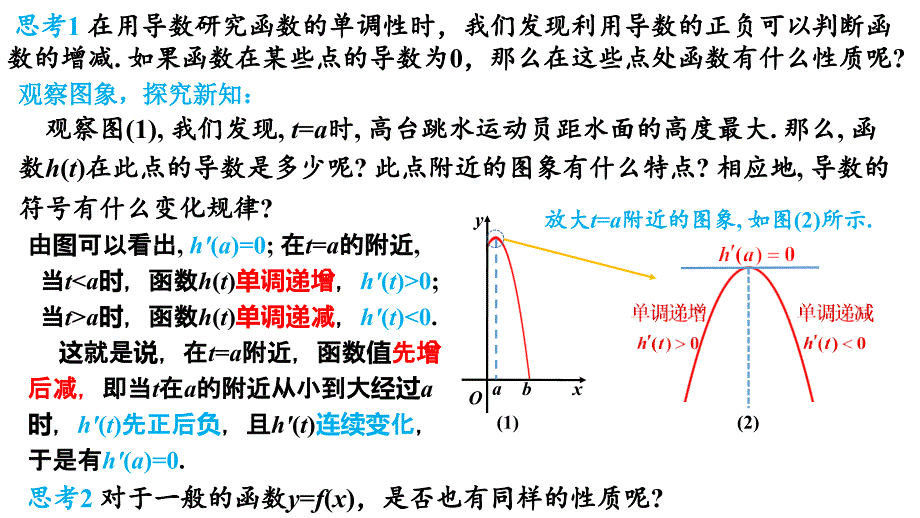 【数学课件】函数的极值与最大(小)值（1） 高二下学期数学人教A版（2019）选择性必修第二册_第3页