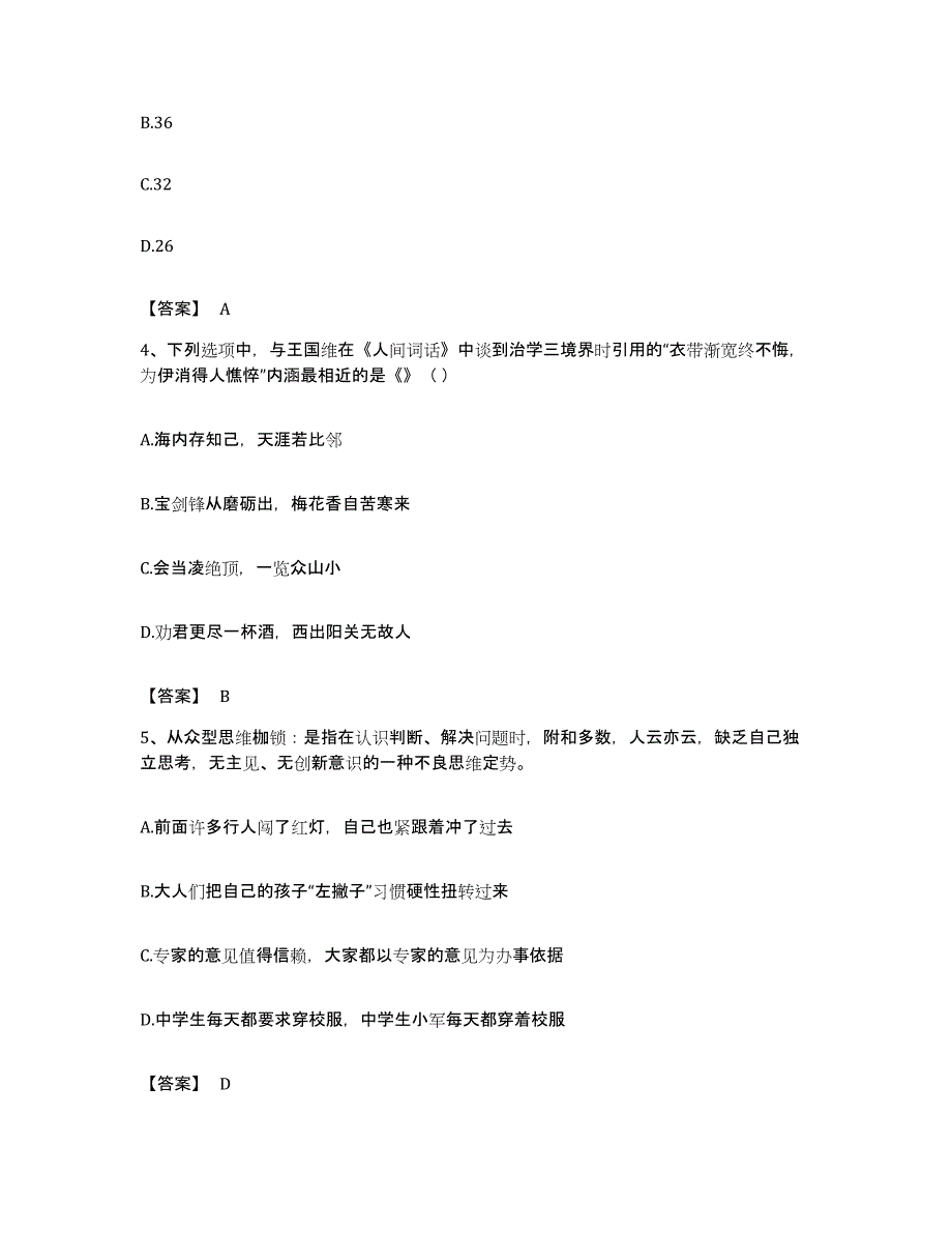 2022年度安徽省淮南市潘集区公务员考试之行测能力测试试卷A卷附答案_第2页