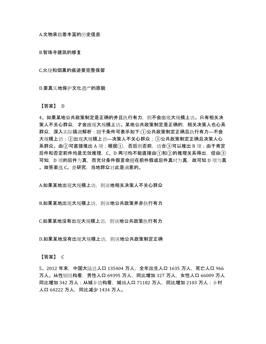 2022年度四川省遂宁市射洪县公务员考试之行测强化训练试卷A卷附答案_第2页