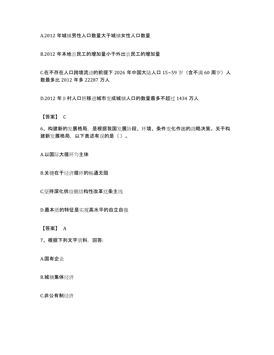 2022年度四川省遂宁市射洪县公务员考试之行测强化训练试卷A卷附答案_第3页