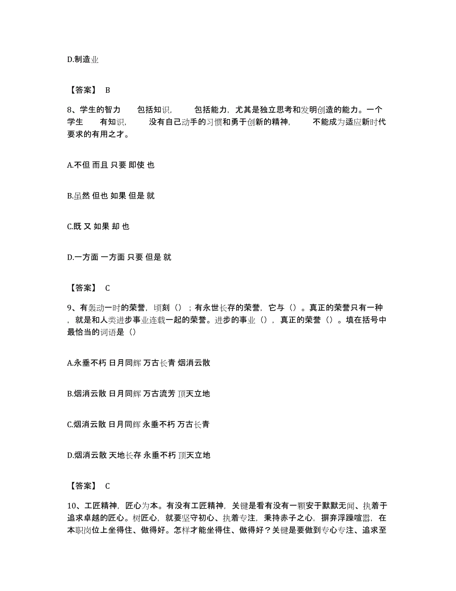 2022年度四川省遂宁市射洪县公务员考试之行测强化训练试卷A卷附答案_第4页