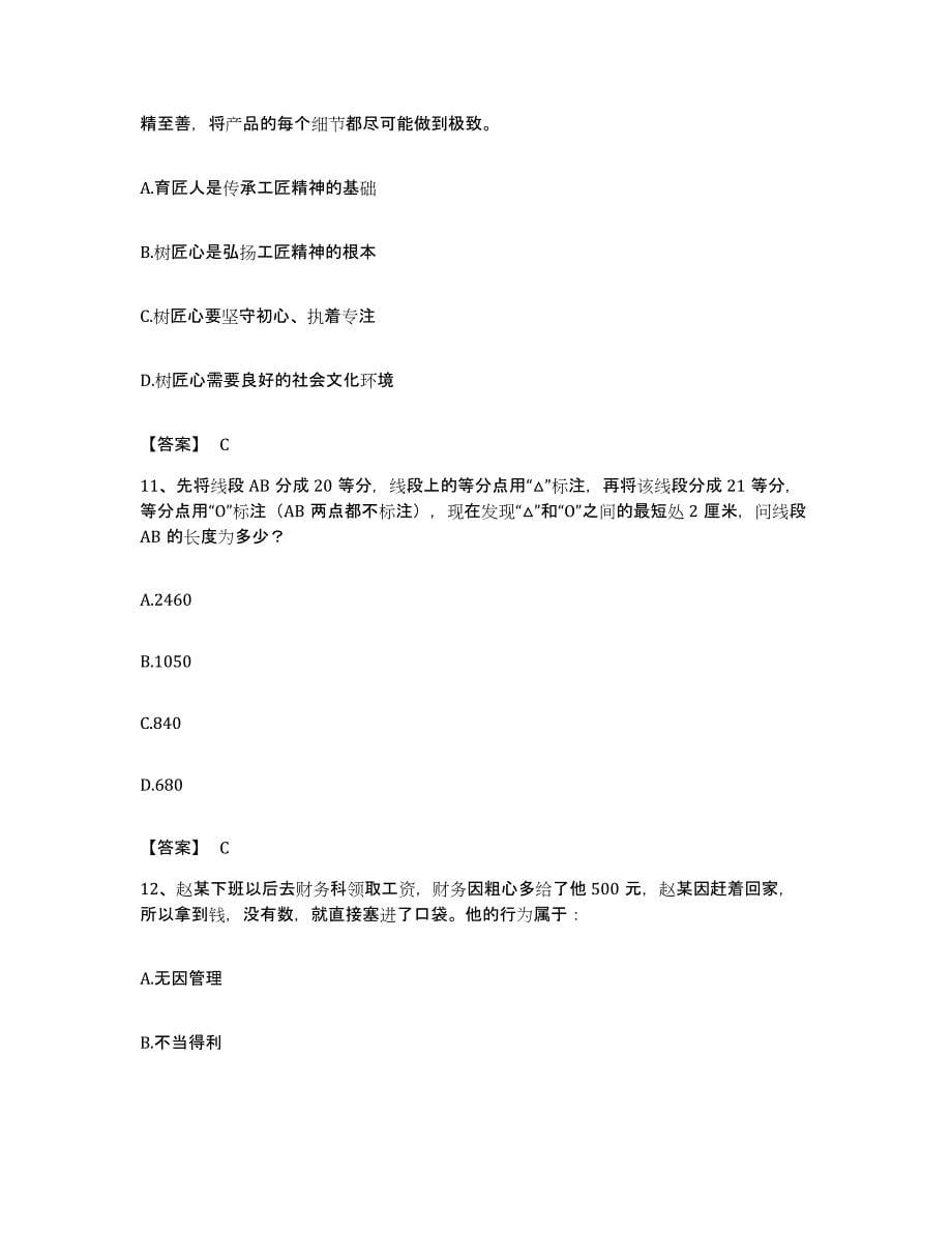 2022年度四川省遂宁市射洪县公务员考试之行测强化训练试卷A卷附答案_第5页