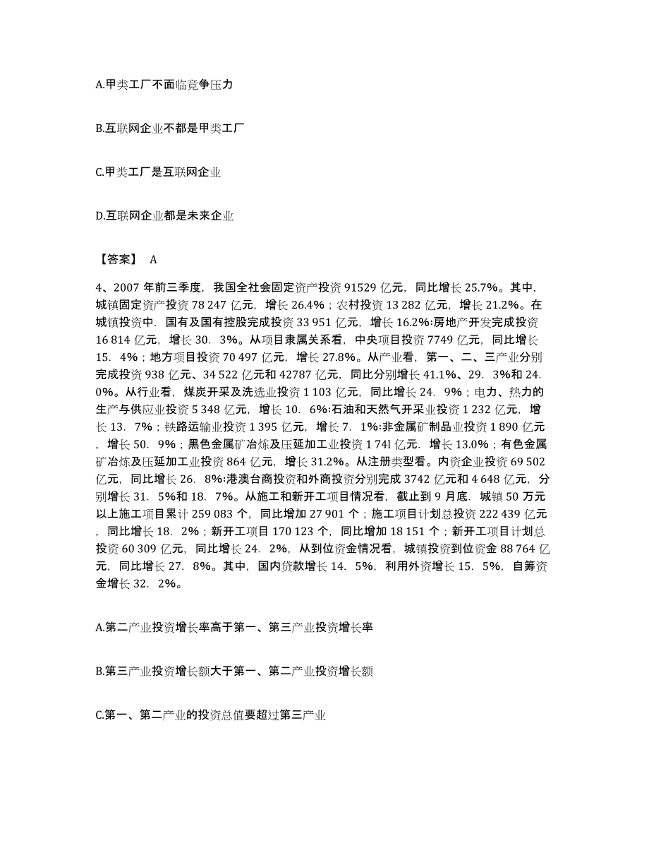 2022年度广东省阳江市阳东县公务员考试之行测考前练习题及答案_第2页