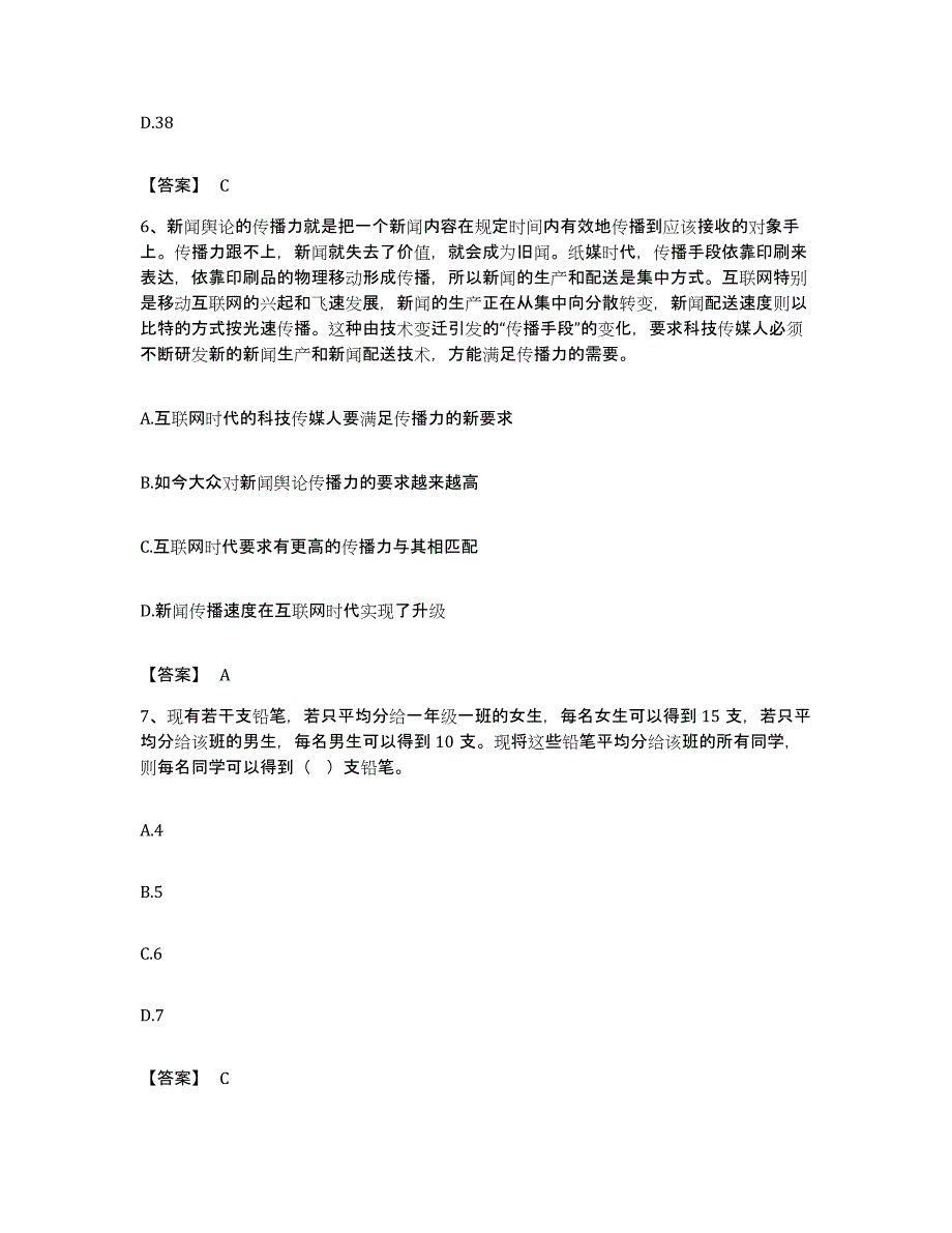 2022年度安徽省黄山市黄山区公务员考试之行测每日一练试卷A卷含答案_第3页