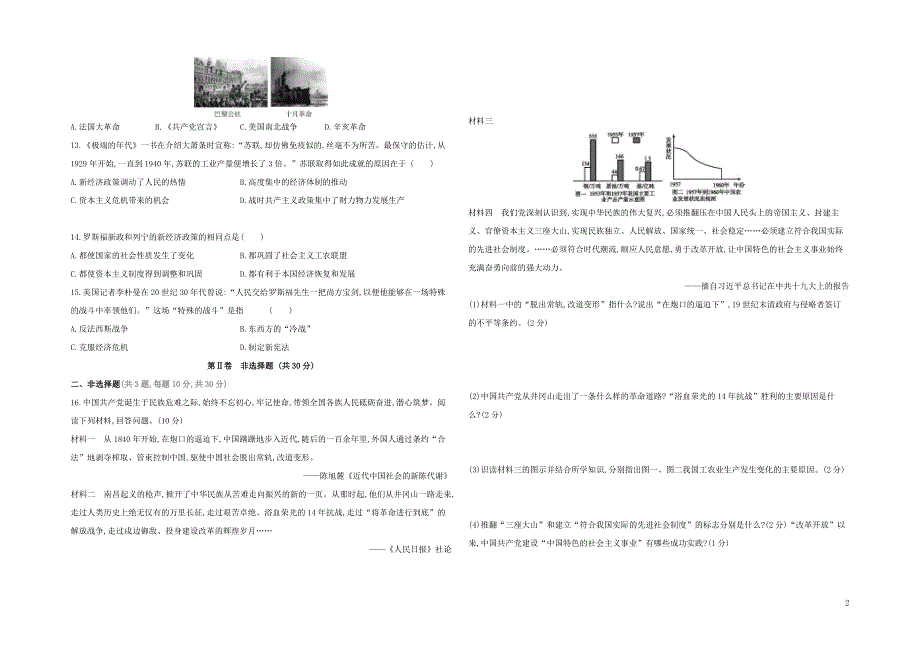 广西北部湾经济区2019年中考历史模拟试题（含答案）_第2页