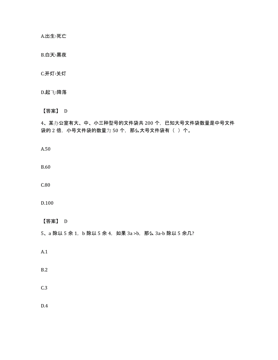 2022年度安徽省安庆市怀宁县公务员考试之行测提升训练试卷A卷附答案_第2页