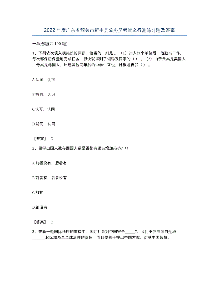 2022年度广东省韶关市新丰县公务员考试之行测练习题及答案_第1页