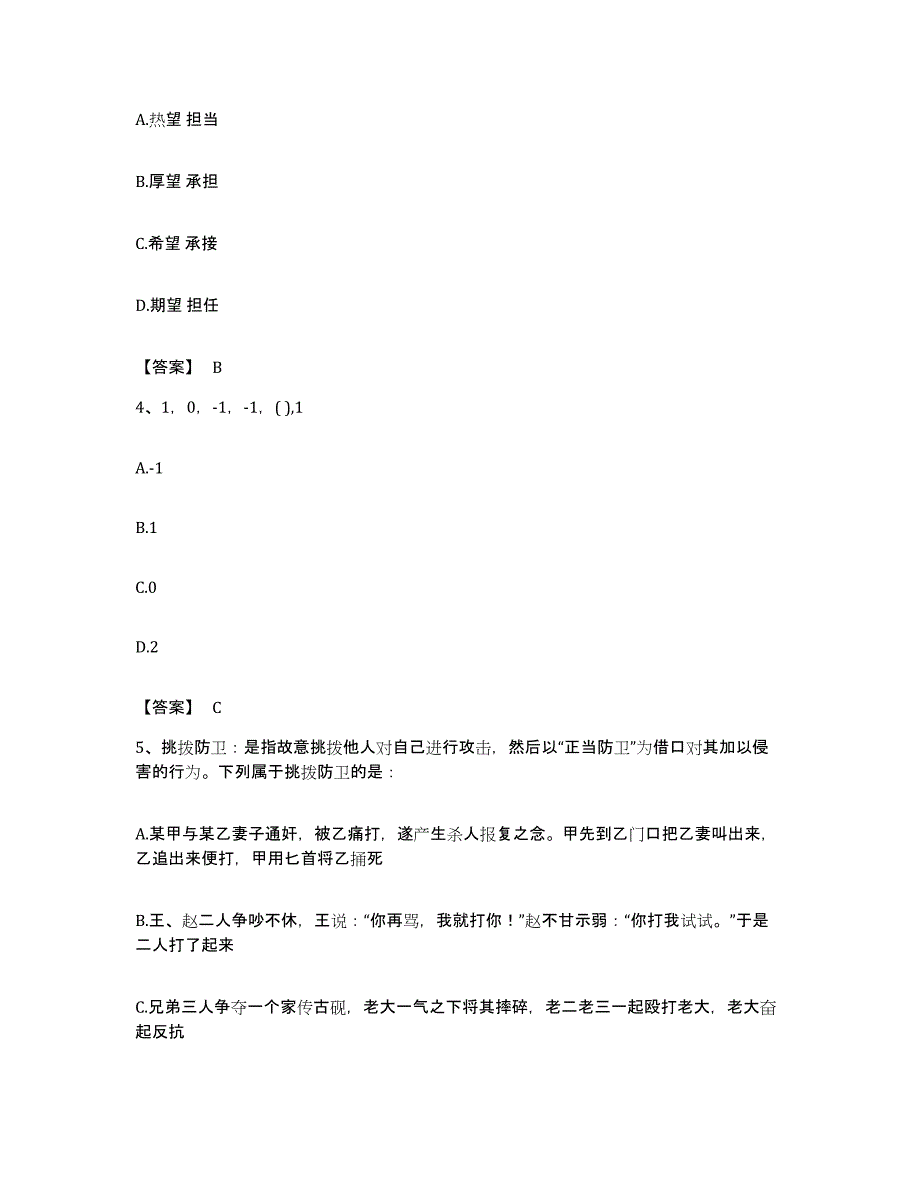 2022年度广东省韶关市新丰县公务员考试之行测练习题及答案_第2页