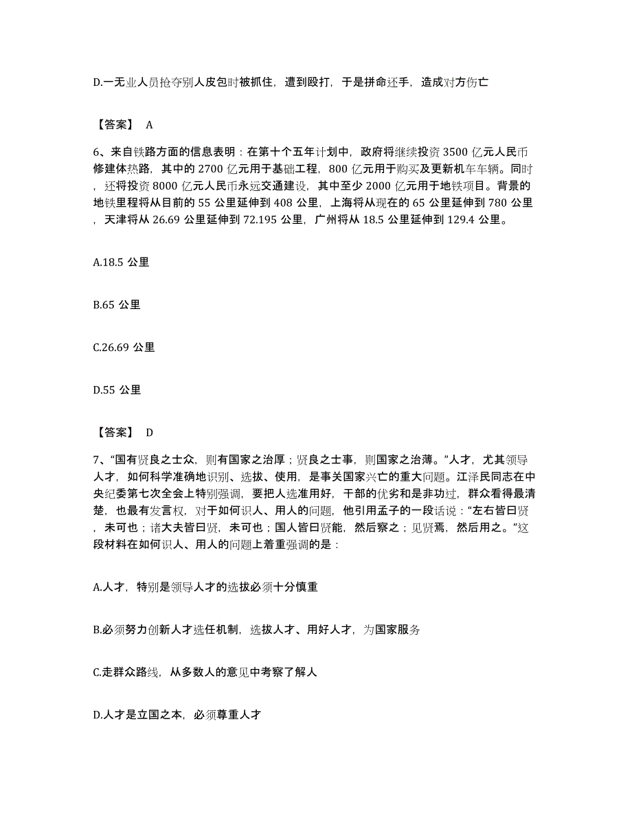 2022年度广东省韶关市新丰县公务员考试之行测练习题及答案_第3页