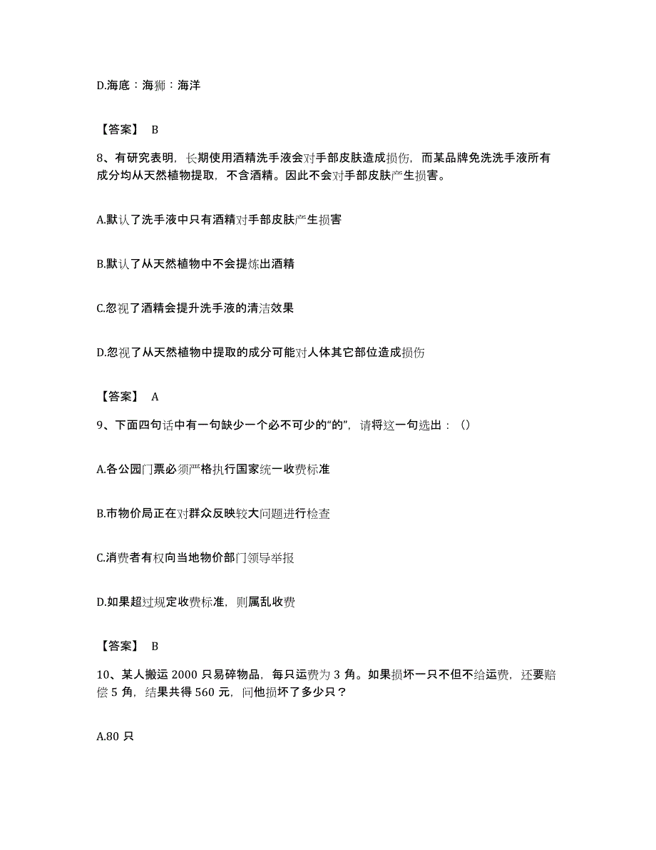 2022年度四川省遂宁市大英县公务员考试之行测押题练习试题A卷含答案_第4页