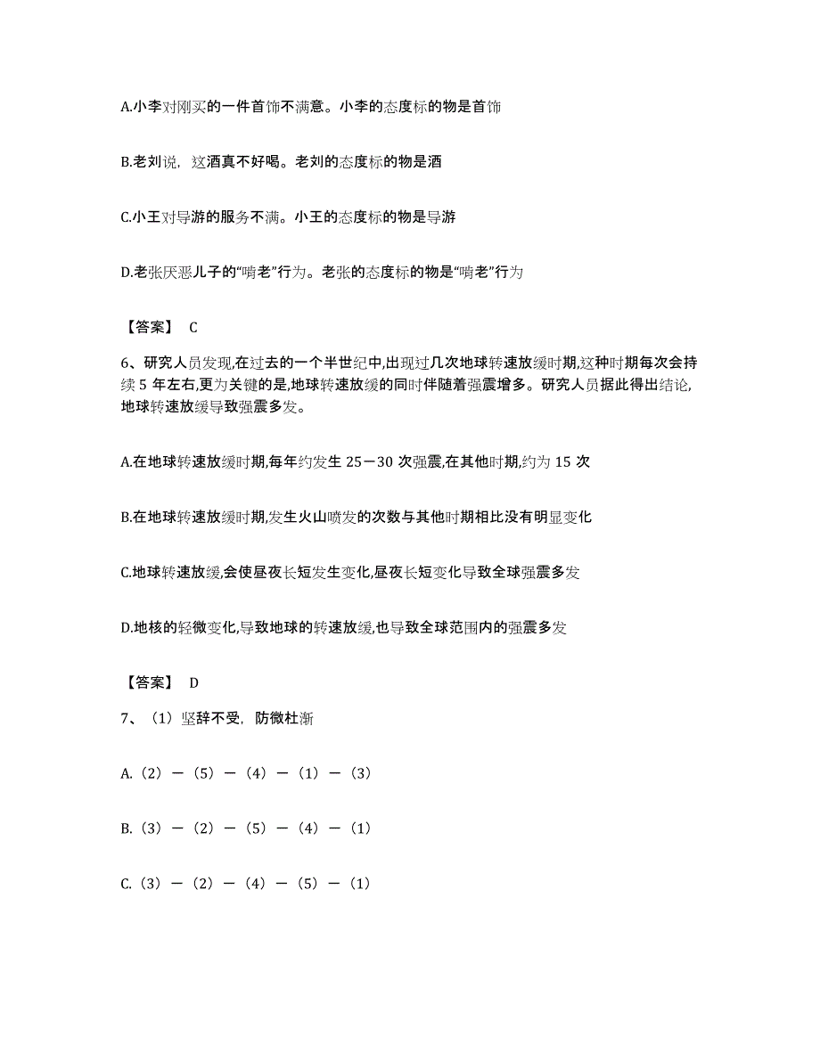 2022年度甘肃省酒泉市阿克塞哈萨克族自治县公务员考试之行测通关提分题库(考点梳理)_第3页