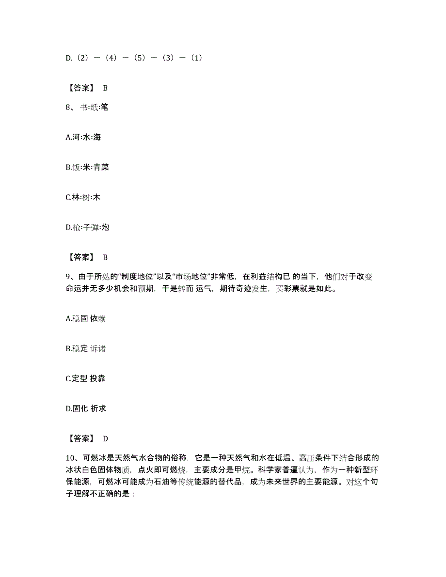 2022年度甘肃省酒泉市阿克塞哈萨克族自治县公务员考试之行测通关提分题库(考点梳理)_第4页