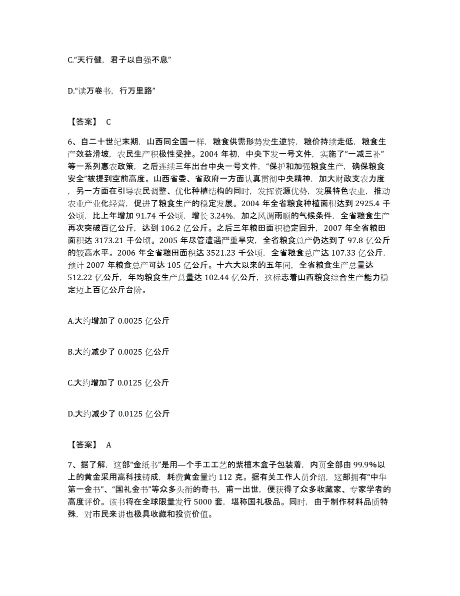 2022年度山东省东营市垦利县公务员考试之行测通关题库(附带答案)_第3页