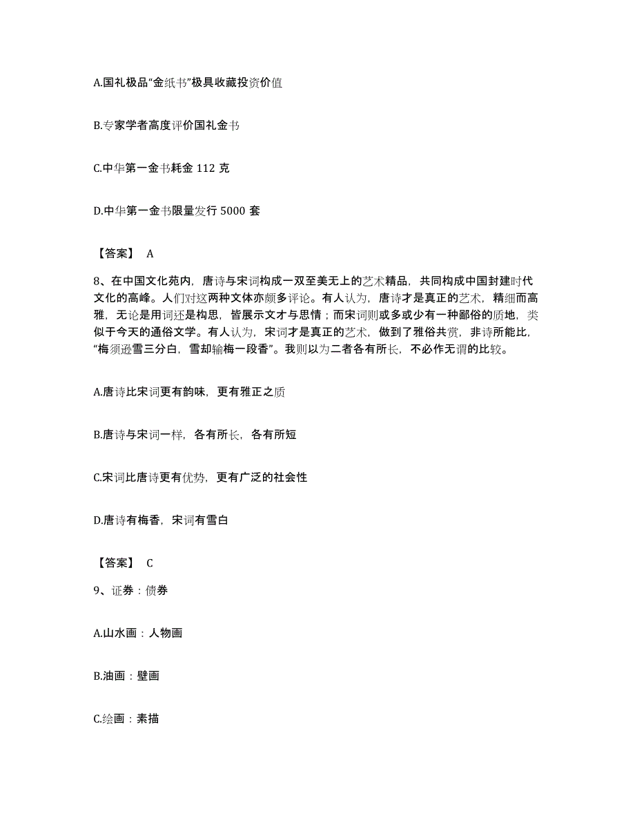 2022年度山东省东营市垦利县公务员考试之行测通关题库(附带答案)_第4页