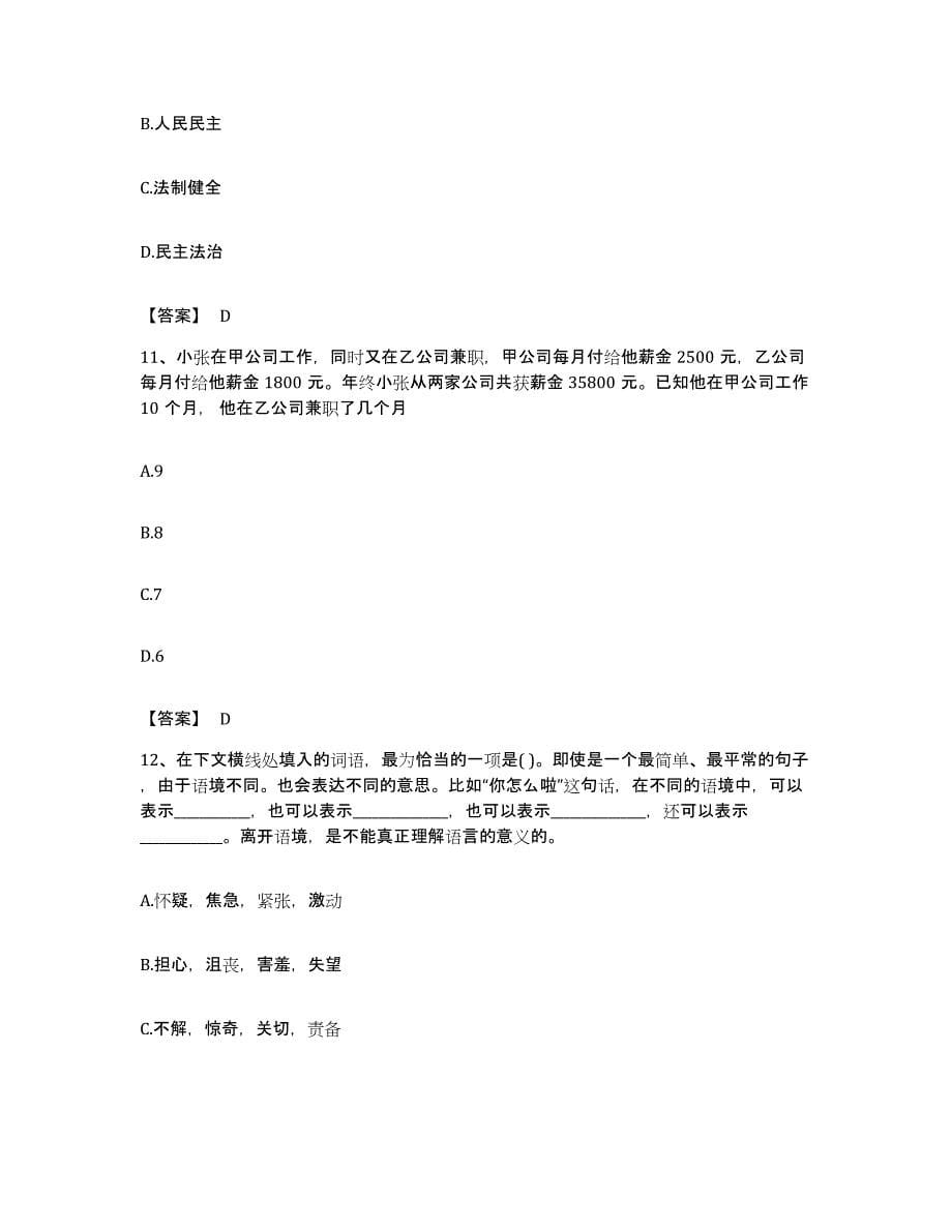 2022年度甘肃省定西市安定区公务员考试之行测高分通关题型题库附解析答案_第5页