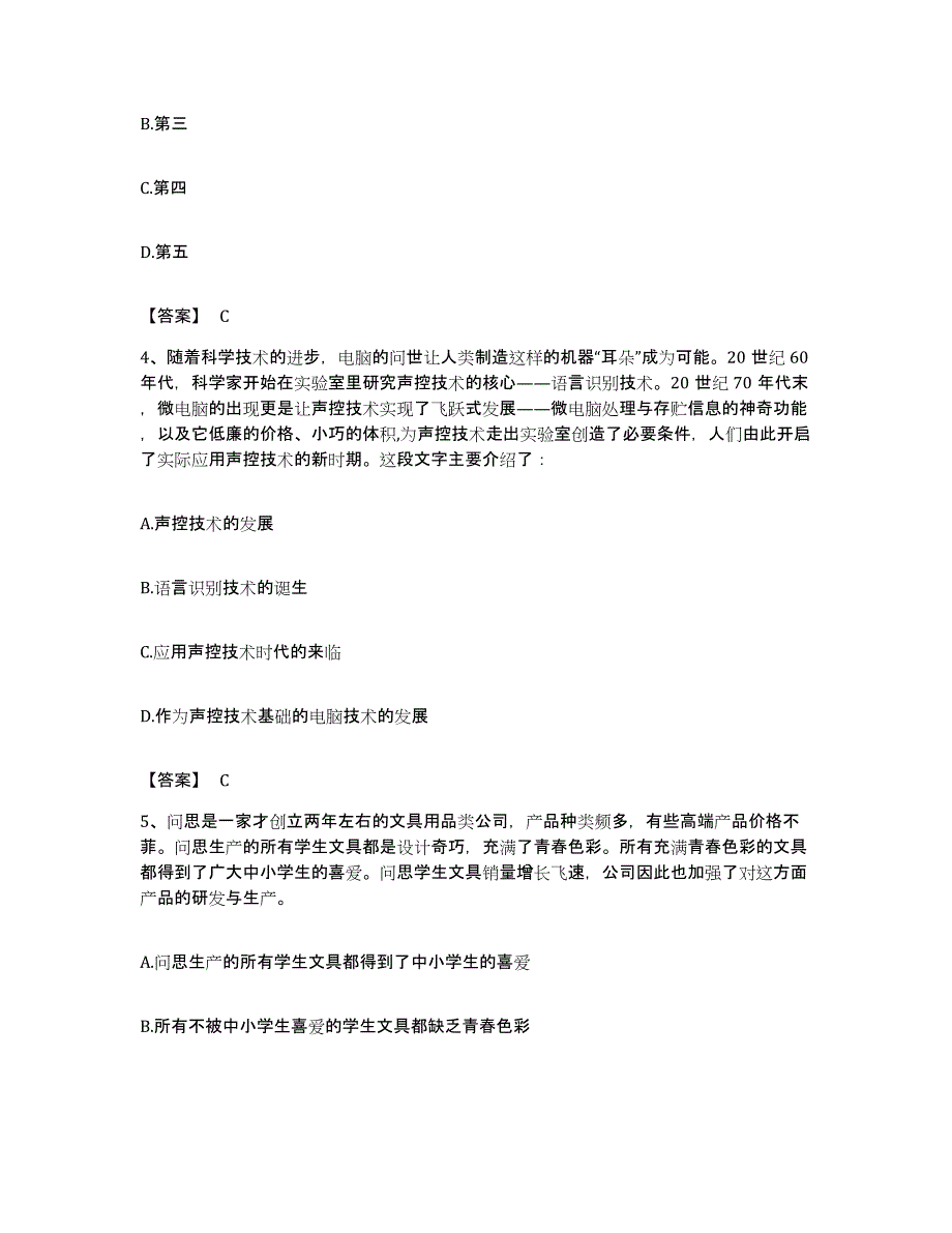 2022年度安徽省池州市青阳县公务员考试之行测能力提升试卷B卷附答案_第2页